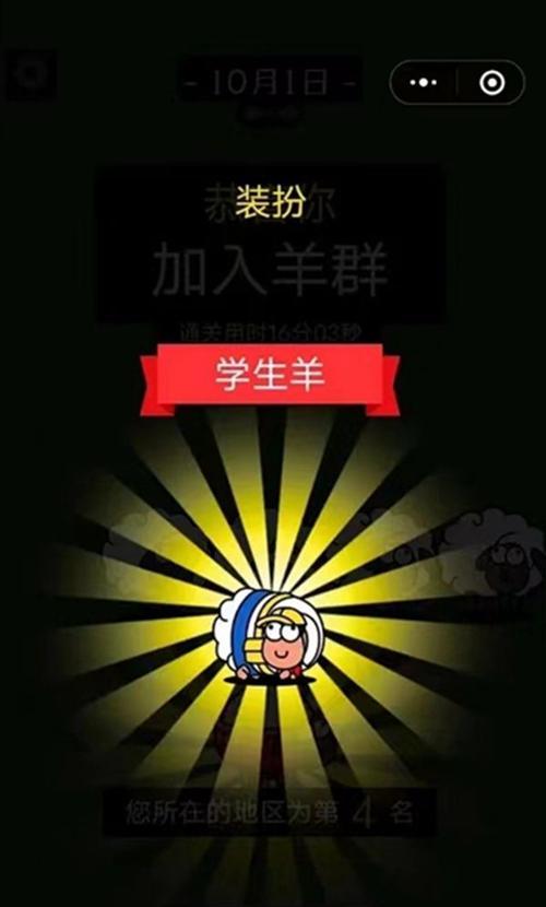 《以羊了个羊1031》流程攻略（从入门到精通，轻松通关羊羊世界）