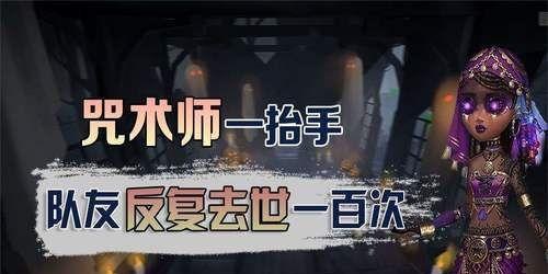 探秘第五人格咒术师技能——祝福术（解析祝福术的特点和使用方法，助你提高游戏水平）