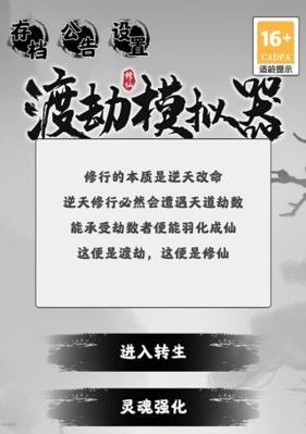 以渡劫模拟器前期攻略（打造强大实力，成为渡劫达人！）