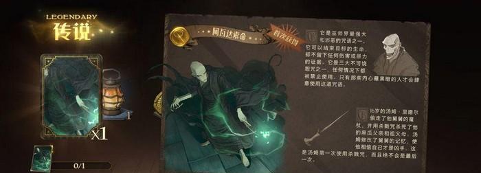 《哈利波特魔法觉醒》火螃蟹克制攻略（掌握克制方法，轻松过关！）