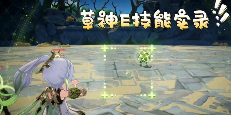 草神技能培养攻略（如何快速提升草神技能，成为顶尖的草属性大师！）