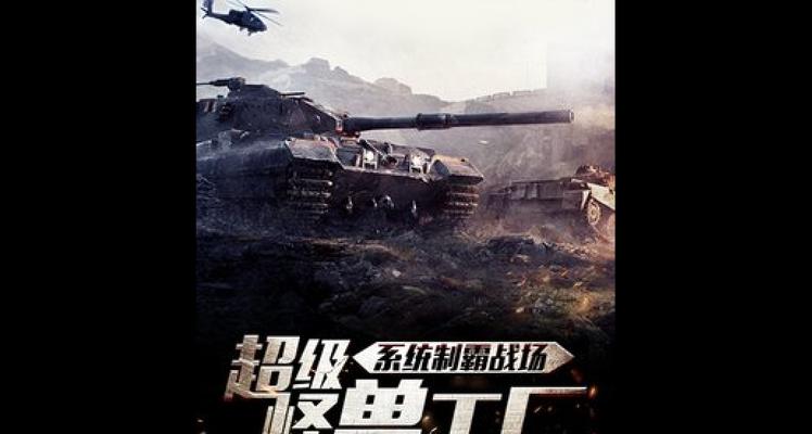 超级战场出装攻略（优秀出装的关键点与技巧，让你成为游戏中的王者！）