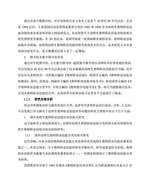 职业培训攻略（掌握关键技能，迎接职业发展的挑战）