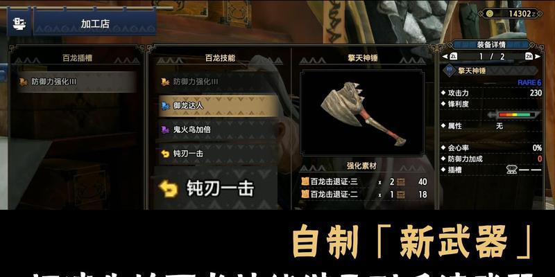 百龙技能搭配攻略（揭秘百龙技能搭配，助你成为无敌武器大师！）