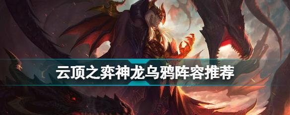 神龙乌鸦技能加点攻略（掌握技能加点策略，让神龙乌鸦成为无敌存在！）