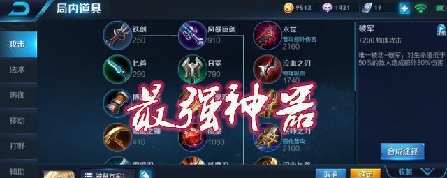 《王者同人剧场李信出装攻略》（熟悉李信出装前要掌握的攻略技巧）