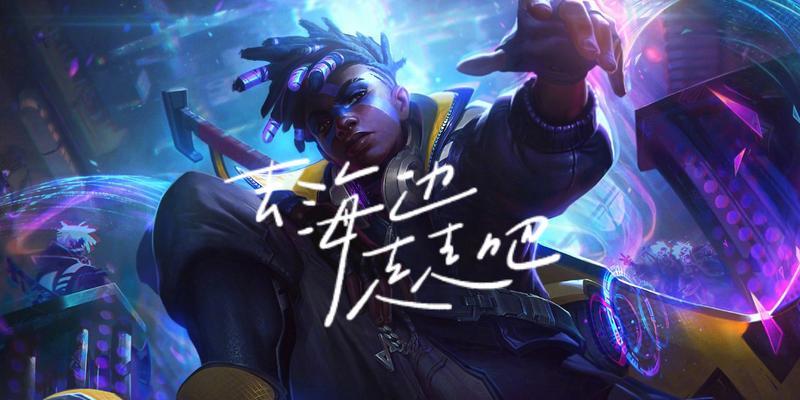 全面解析新模式终极魔典出装攻略（掌握最强装备搭配，成就无敌魔法师）
