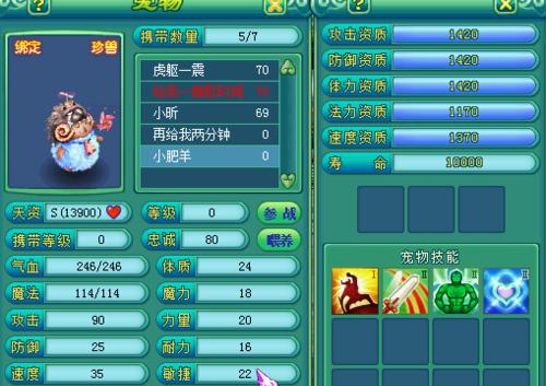 《神武珍兽技能搭配攻略——打造最强战斗阵容》（解析珍兽技能搭配，助你在神武世界中力压群雄）
