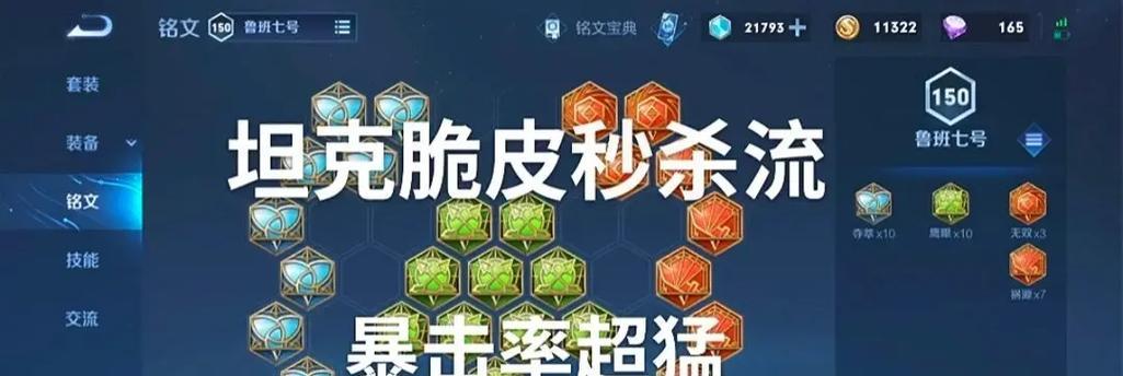 小鲁班出装攻略（掌握小鲁班出装的关键技巧，成为游戏中的狙击高手）