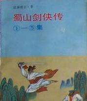 蜀山剑侠传5技能攻略大揭秘（掌握技能升级路径，成为顶尖剑侠）
