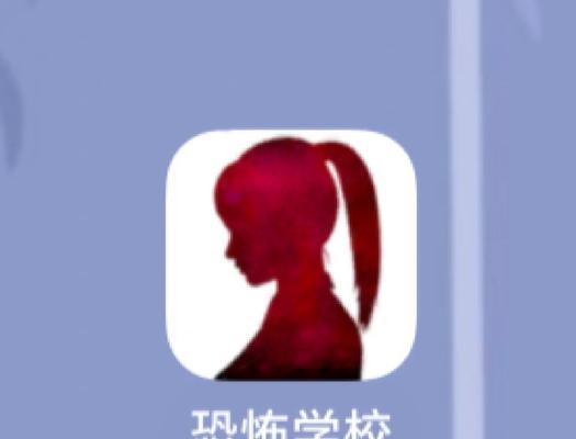 解锁恐怖学校（揭秘恐怖学校，化身探险家，一探究竟！）