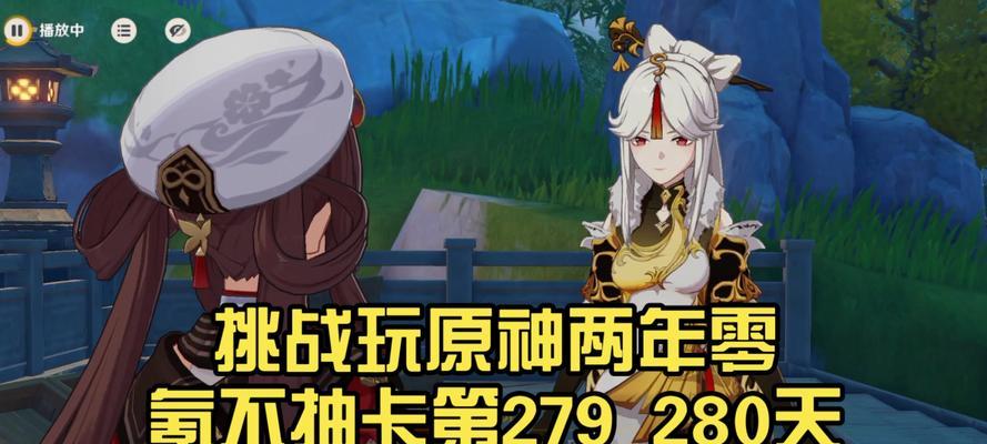 原神零氪抽奖攻略（零氪也能抽到心仪角色！玩转原神无需充值的抽奖技巧大揭秘）