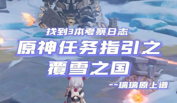 原神结界任务攻略（解谜、战斗与合作，打破结界的秘密尽在此处！）
