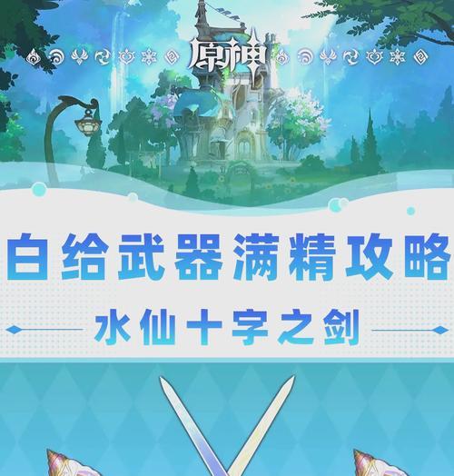原神全鱼竿获取攻略（快速掌握捕鱼技巧，解锁丰富的渔业资源！）