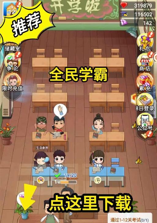 《全民学霸》游戏攻略（全方位攻略，助你成为学霸）