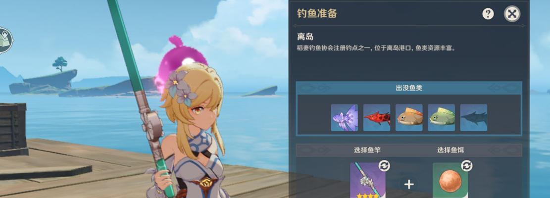 原神盘缘鱼竿攻略（解锁鱼竿技巧，享受钓鱼乐趣）