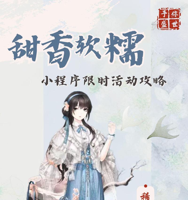 《盛世芳华小游戏试玩攻略》（玩转盛世芳华，畅享游戏乐趣）