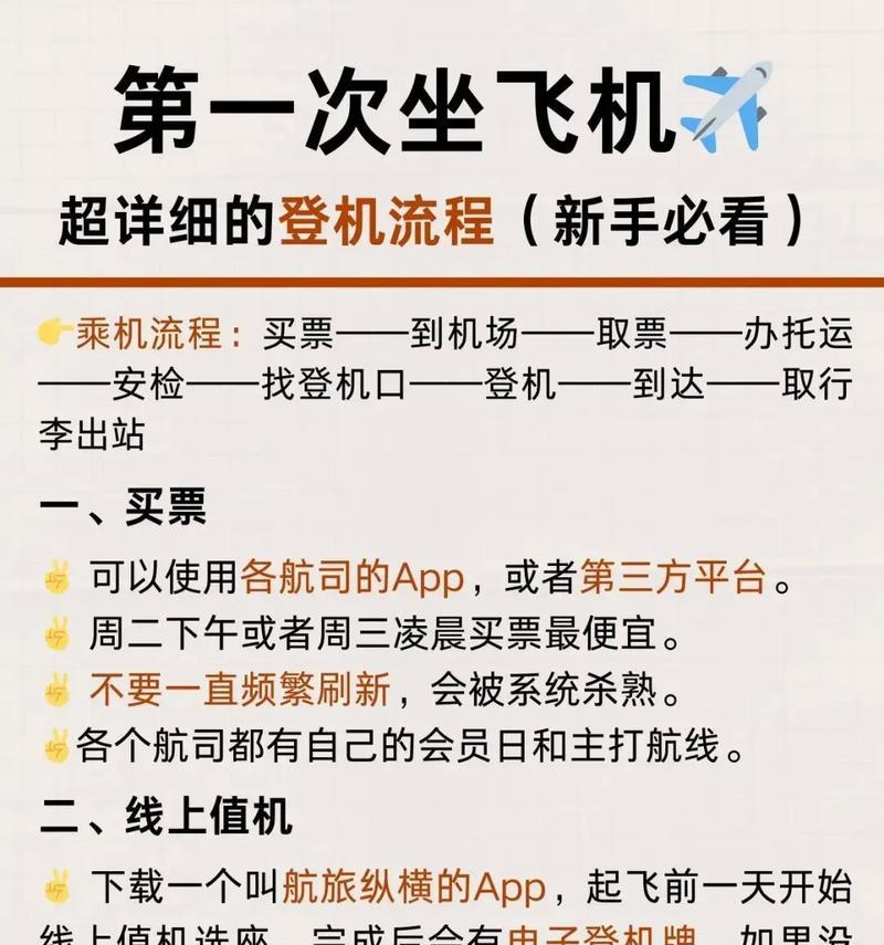 未成年坐飞机攻略游戏（解锁未成年人坐飞机的窍门与技巧）