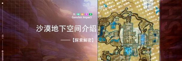 《探秘原神任务攻略沙漠之谜》（解锁任务攻略，揭开沙漠宝藏秘密）