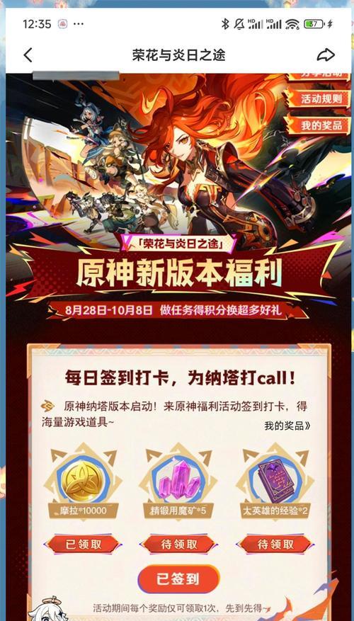 《原神攻略新手福利大揭秘》（打造最佳游戏体验，一文教你领取福利好处多）