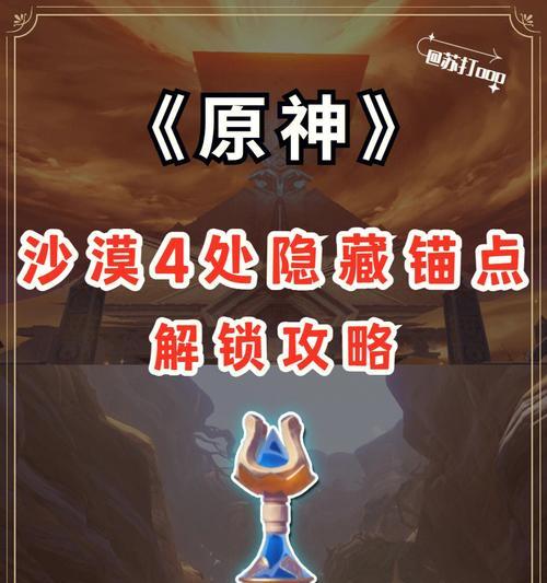 原神探测器攻略指南（利用探测器开启隐藏任务，探索未知秘密）