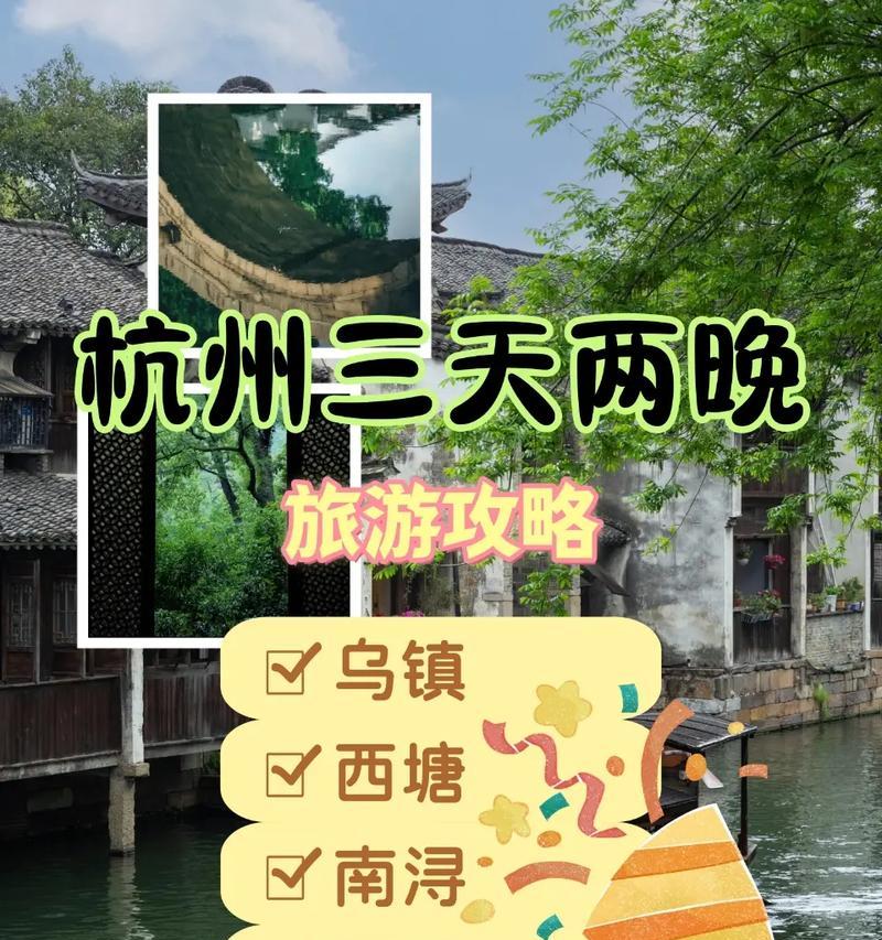 畅游杭州，探索游戏攻略的精彩世界（游玩杭州，打开游戏攻略新篇章）