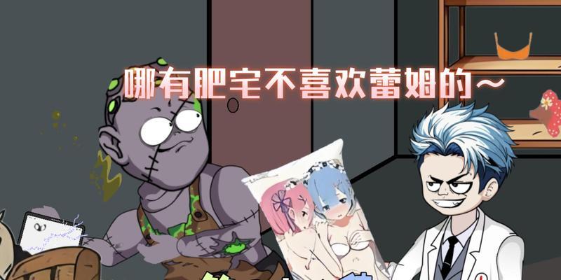 攻略蕾姆（以同人游戏为媒介，发现隐藏在蕾姆身后的精彩故事）