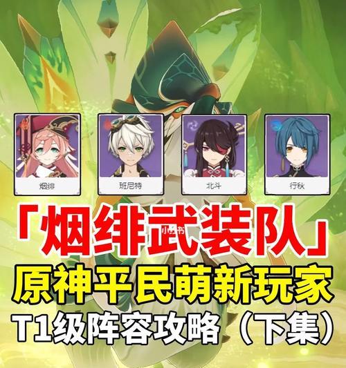 原神烟霏攻略（用指引你成为真正的冒险家）