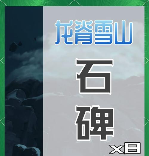 征服雪山之巅，原神雪山山顶路线攻略（探索世界尽头，揭开雪山秘境的神秘面纱）