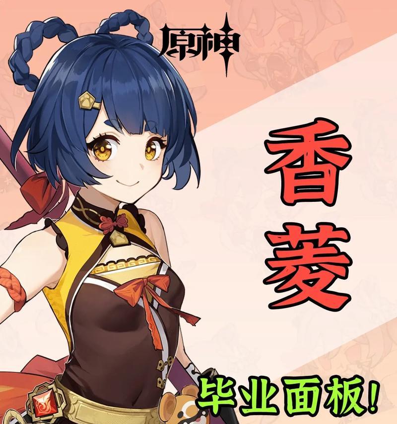 原神香菱攻略详解（掌握原神香菱的技巧，成为战斗中的绝对主宰）