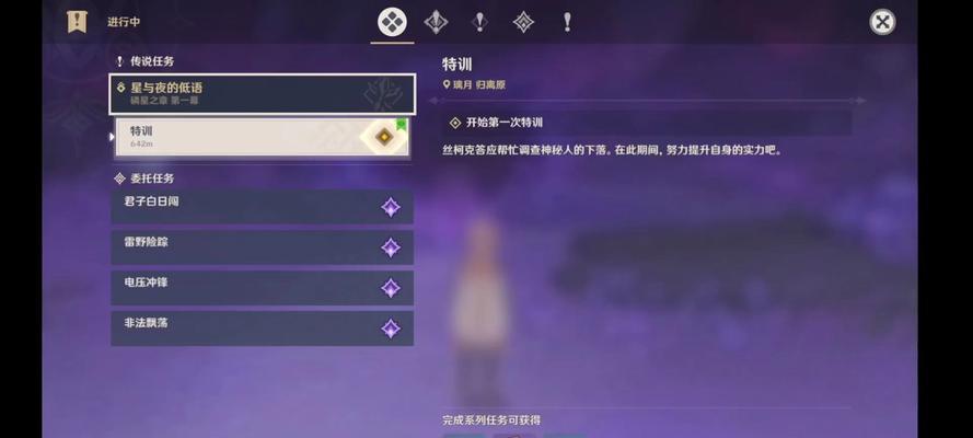 原神熄星任务攻略（全面攻略详解，带你体验最完整的游戏剧情）