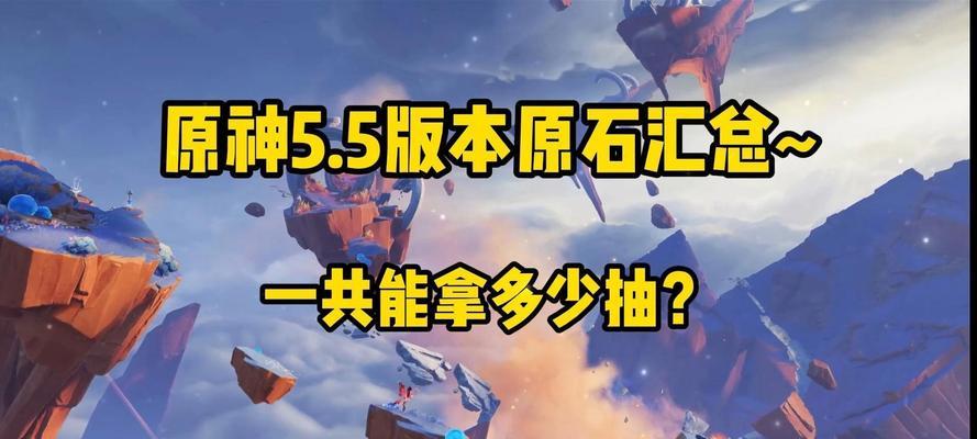 原神3.5原石攻略（挖掘无限可能，掌握关键策略）